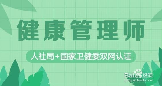 健康管理师和营养师哪个含金量高？