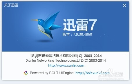 如何查看迅雷版本多少