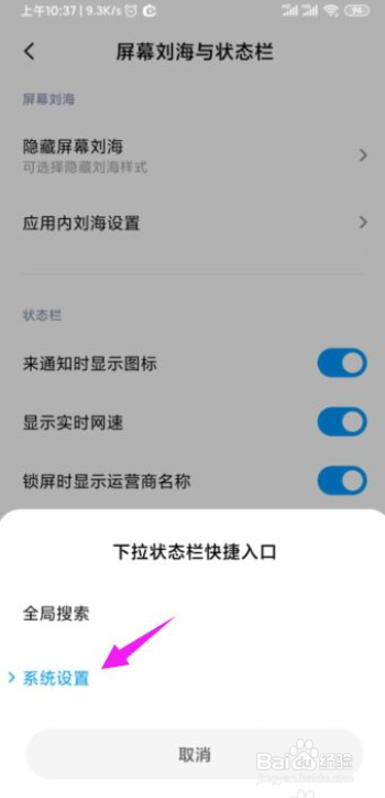 小米手机如何设置下拉状态栏快捷入口？