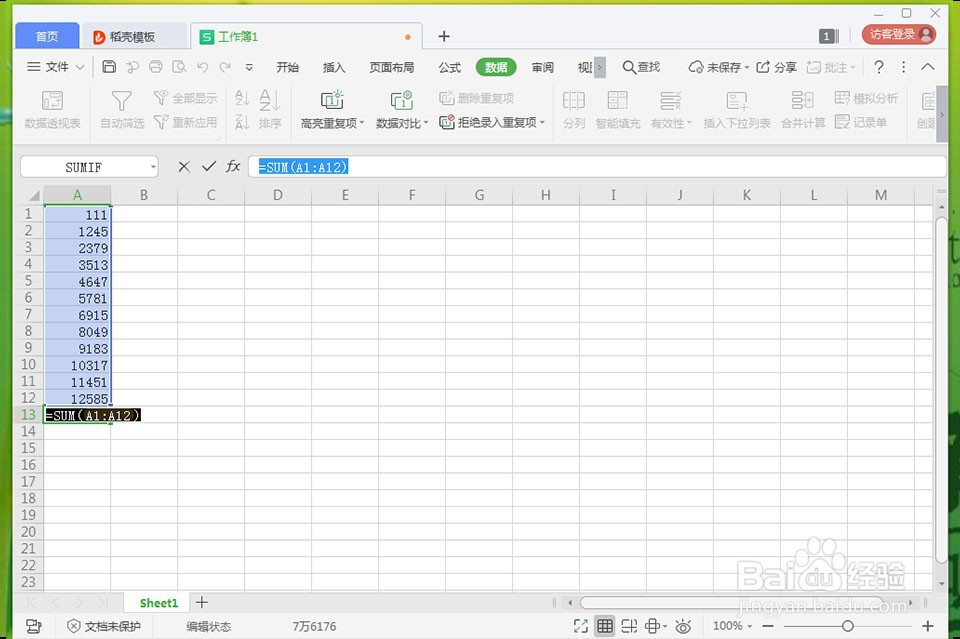 WPS2019表格中的数据怎么求和