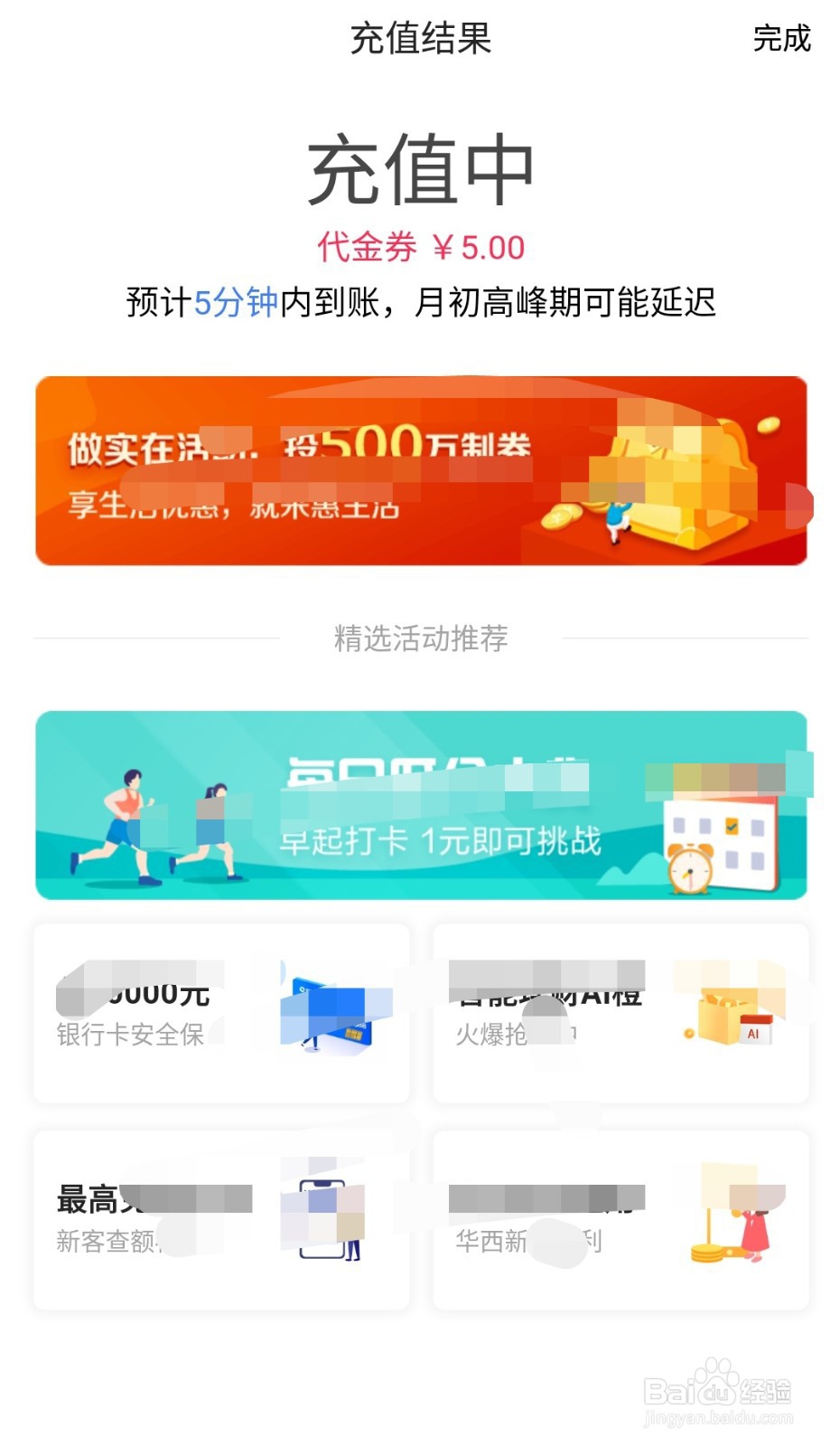 翼支付红包怎么用
