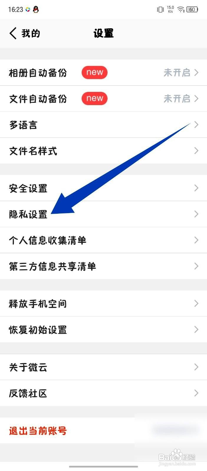 腾讯微云app申请注销账号的操作步骤