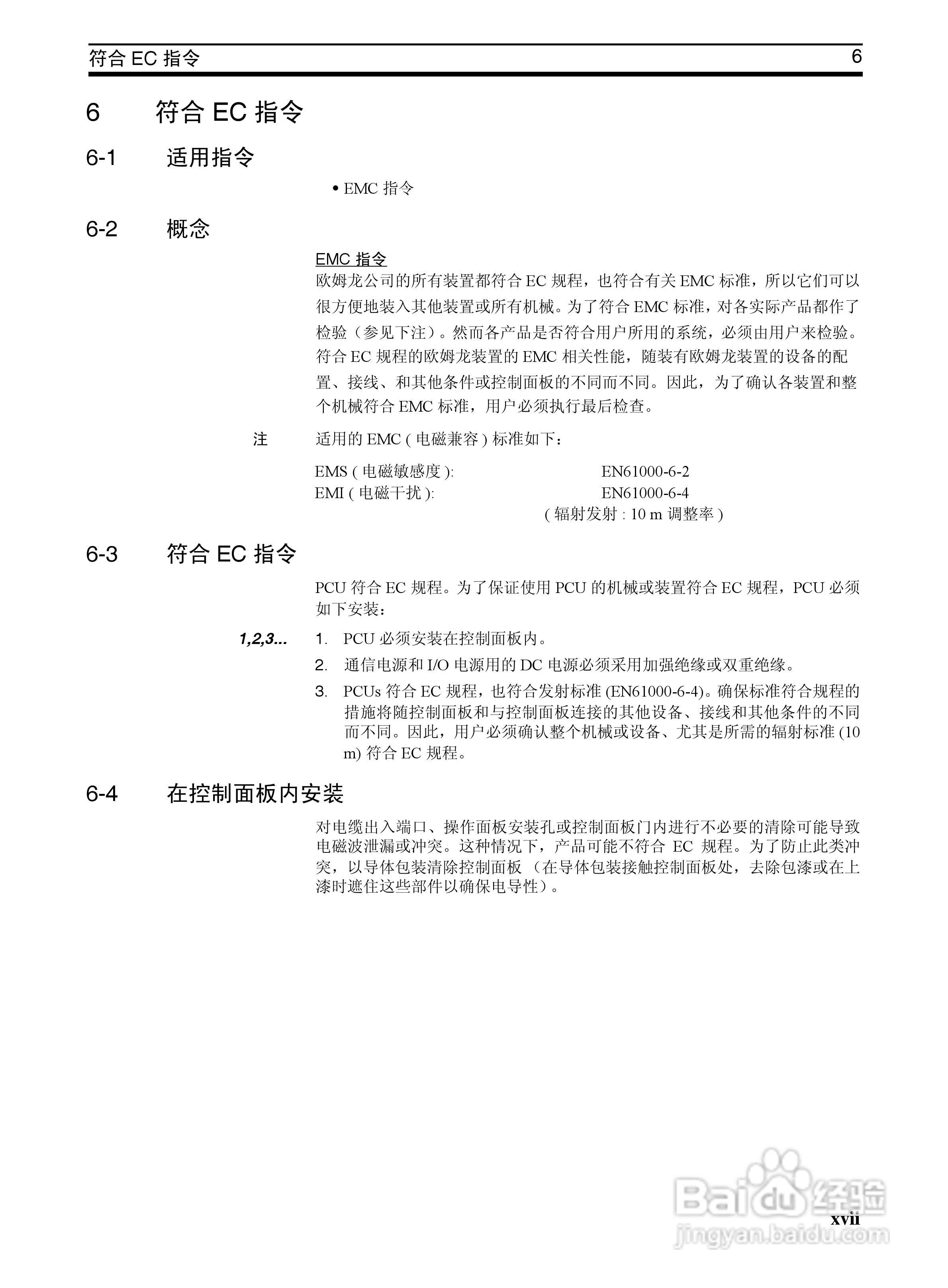 OMRON SYSMAC CJ1W-NCF71位置控制单元操作手册:[2]