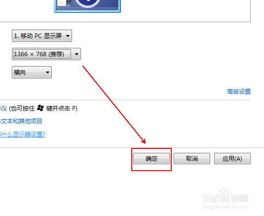 如何修改电脑的分辨率
