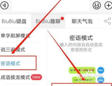 讯飞输入法密语模式怎么开