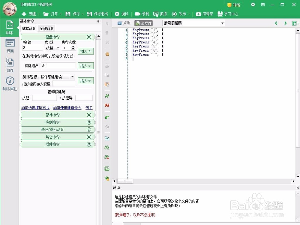 怎么写游戏打怪加血的角本