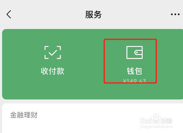分付怎么从我钱包移除
