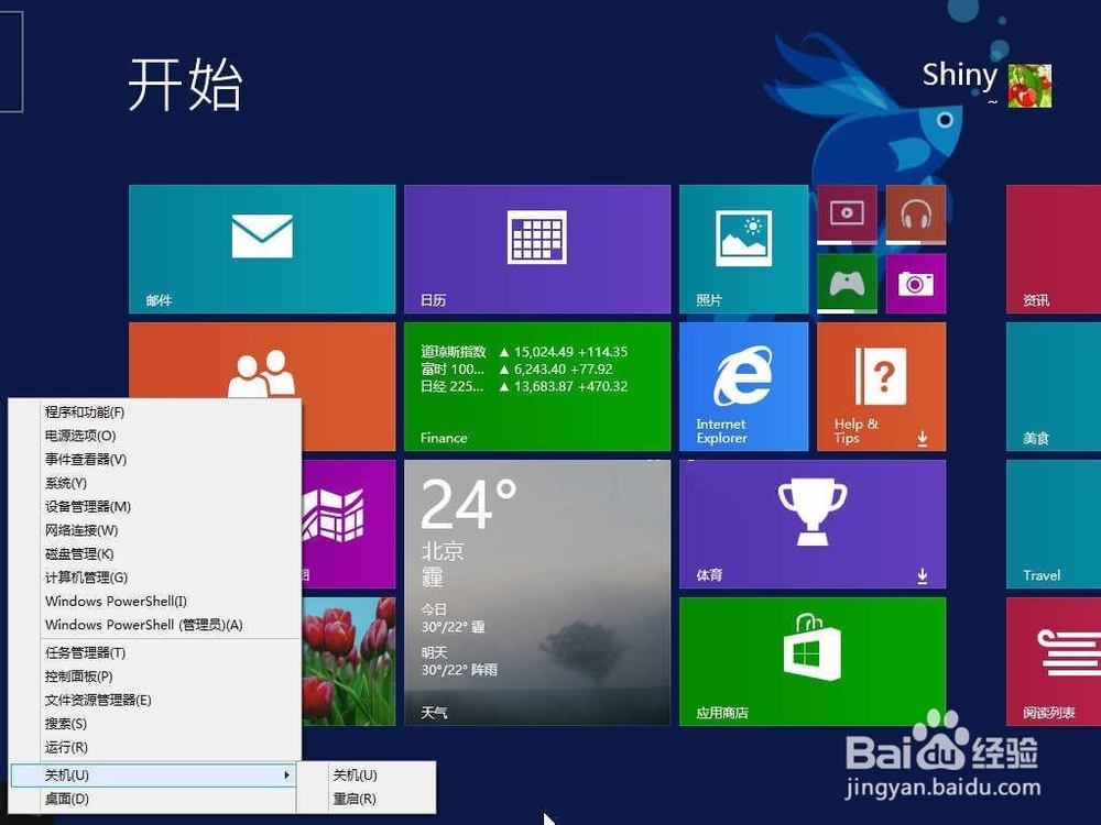 八大Win8.1关机方式你选哪一个