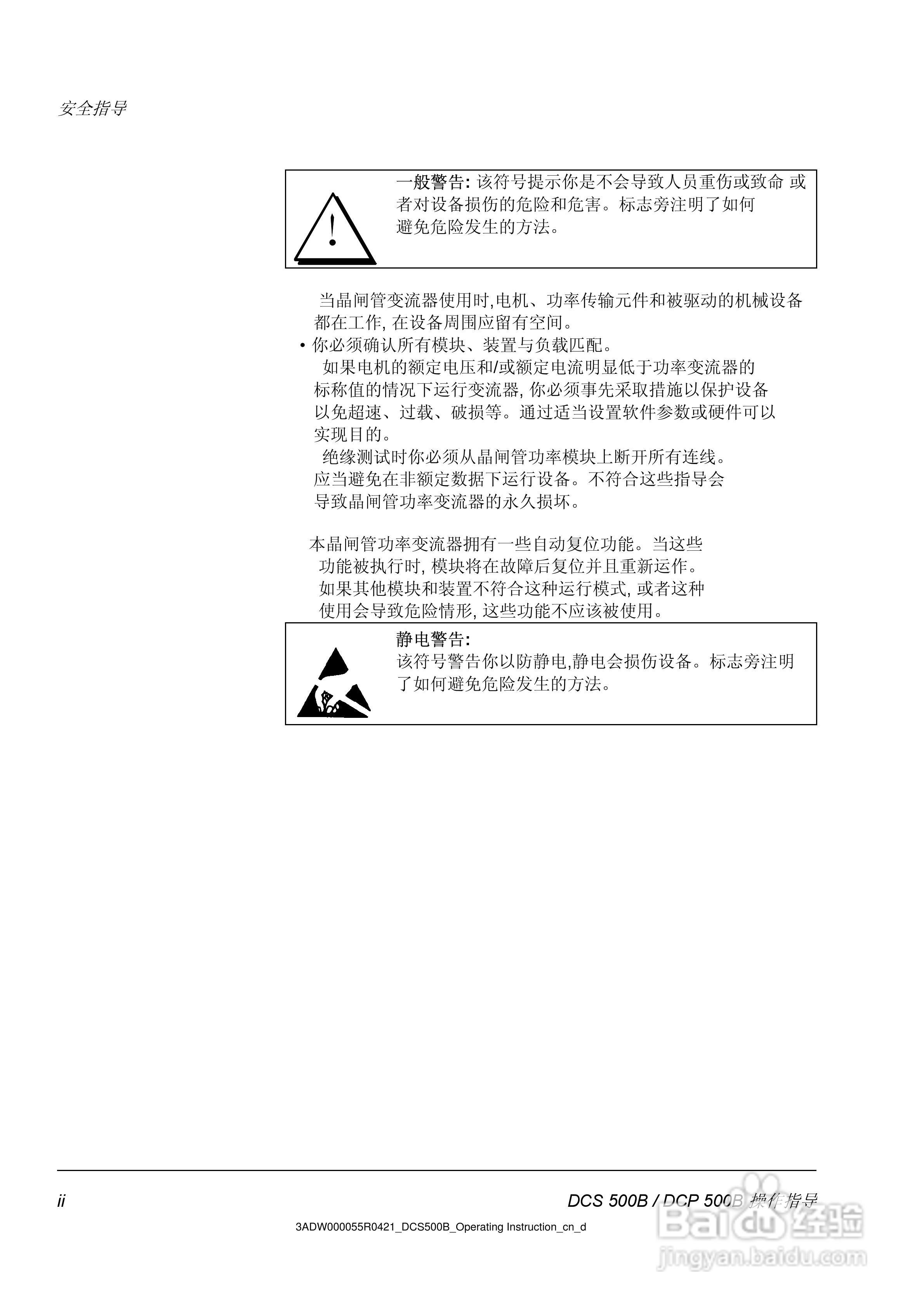 ABB DCS500B/DCF500B/DCP500B直流变流器操作说明书:[1]