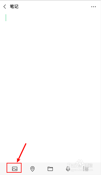 如何使用微信编辑图片