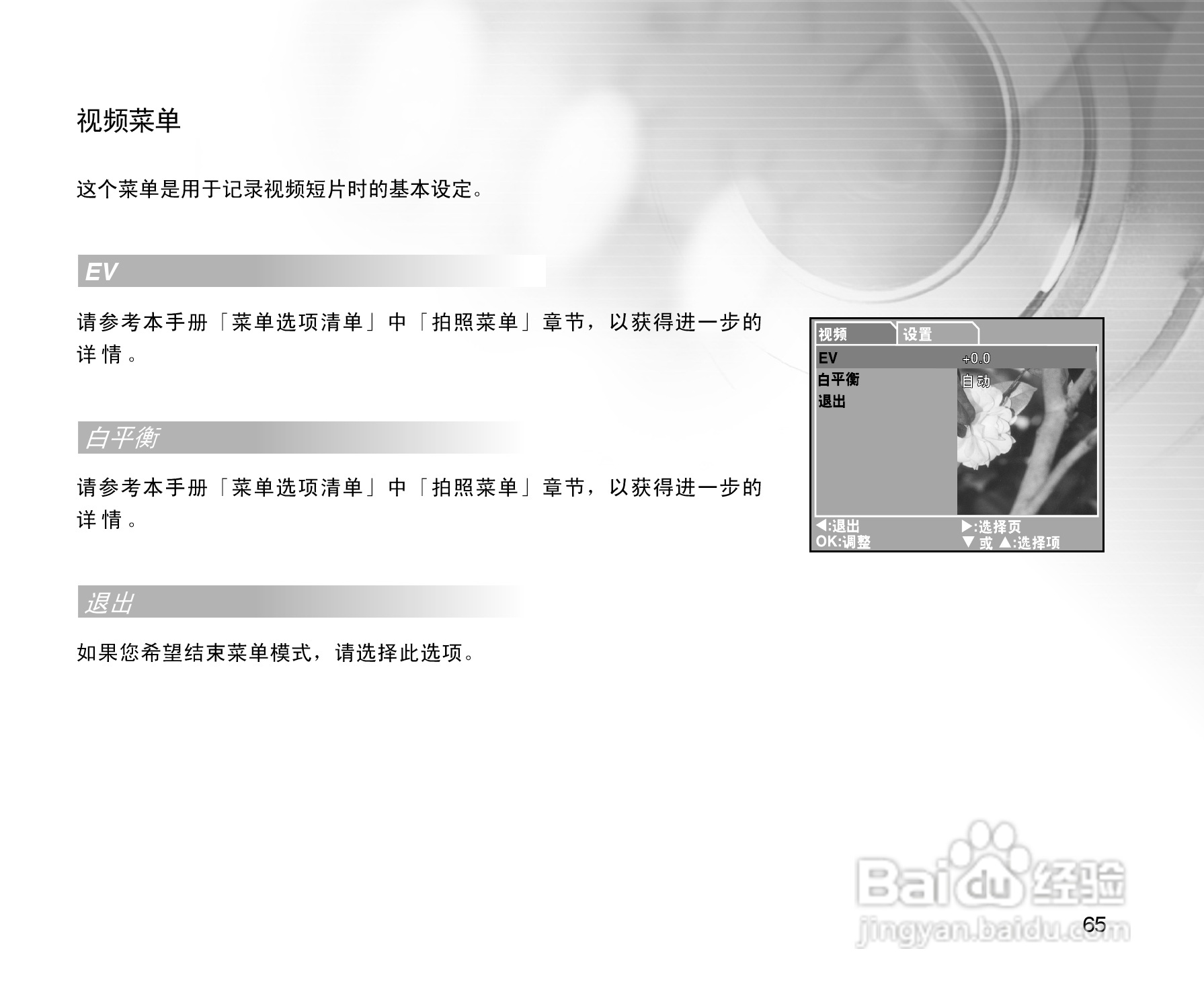 拍得丽SL-55型数码相机使用说明书:[7]