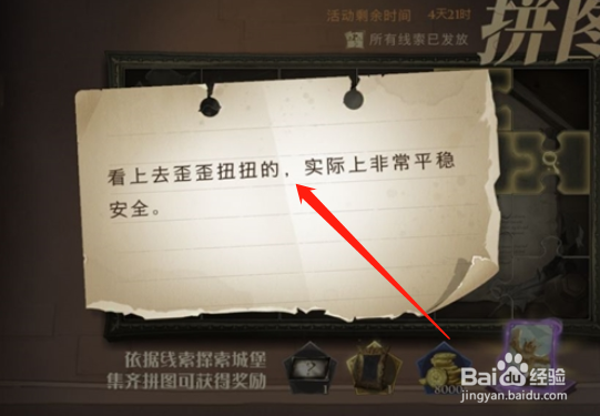 哈利波特拼图寻宝看上去歪歪扭扭的线索攻略