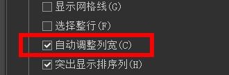 ACDSee如何打开自动调整列宽
