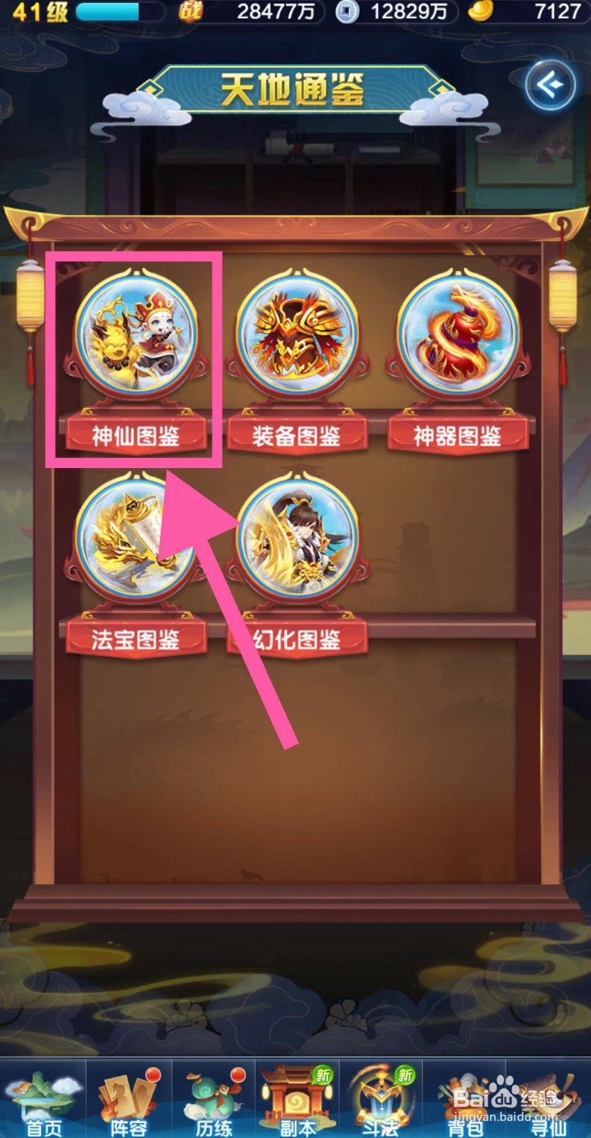 道友请留步怎么查看张果老的全体强健