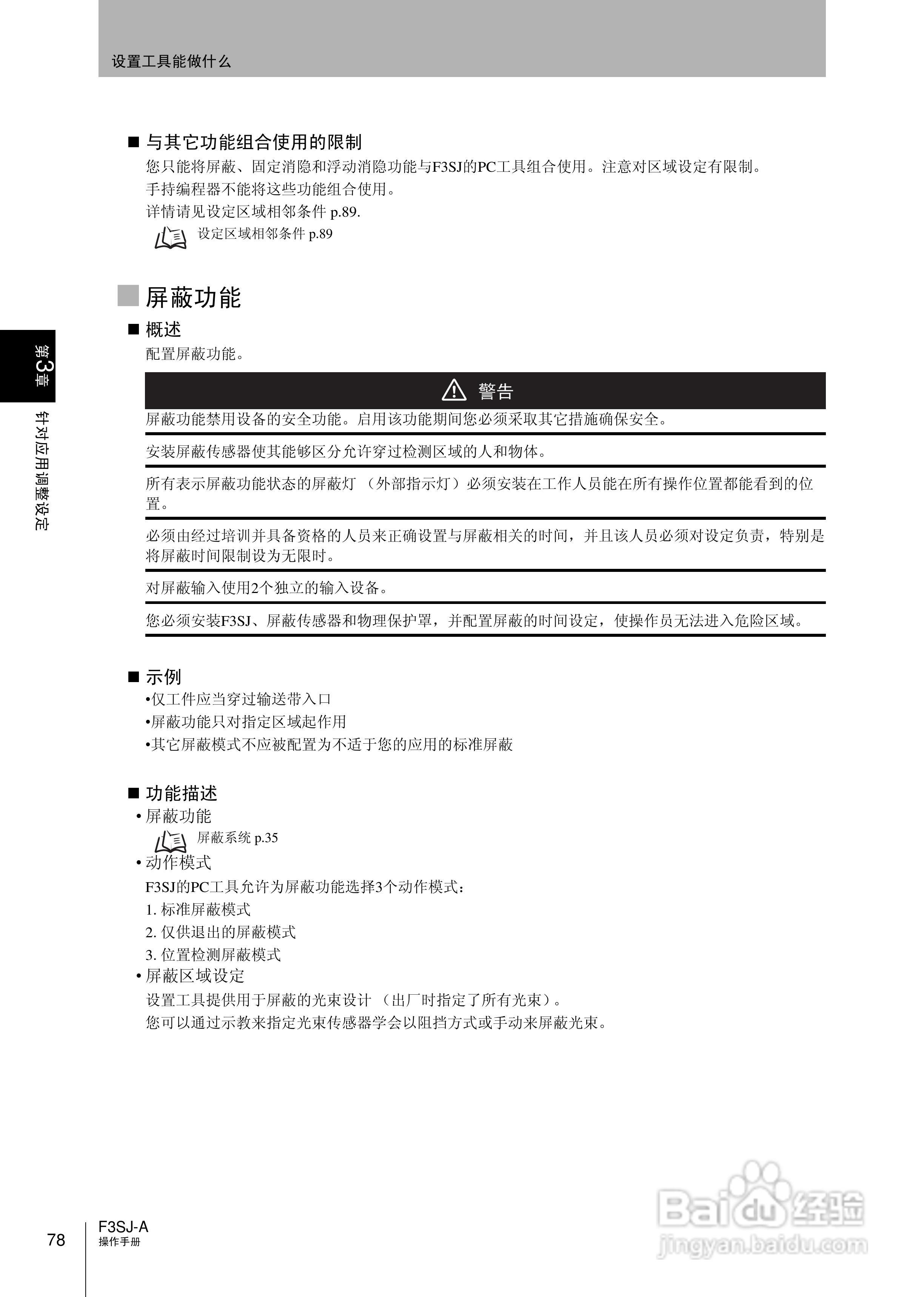 欧姆龙 F3SJ-A P系列安全光幕操作手册:[10]