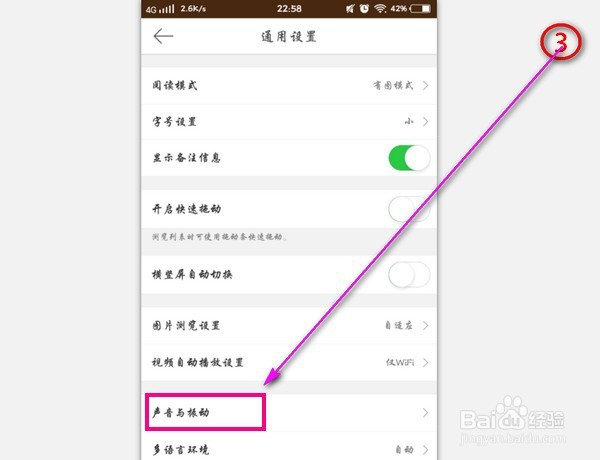 新浪微博怎样设置为静音
