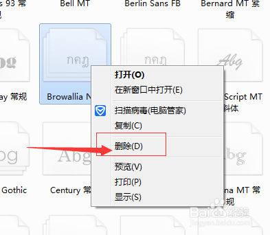 Win7系统如何删除字体