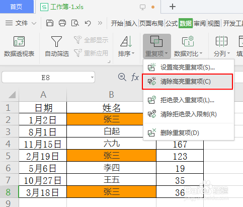 表格怎么取消高亮重复项