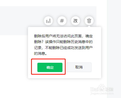 微信公众号怎样删除已群发消息