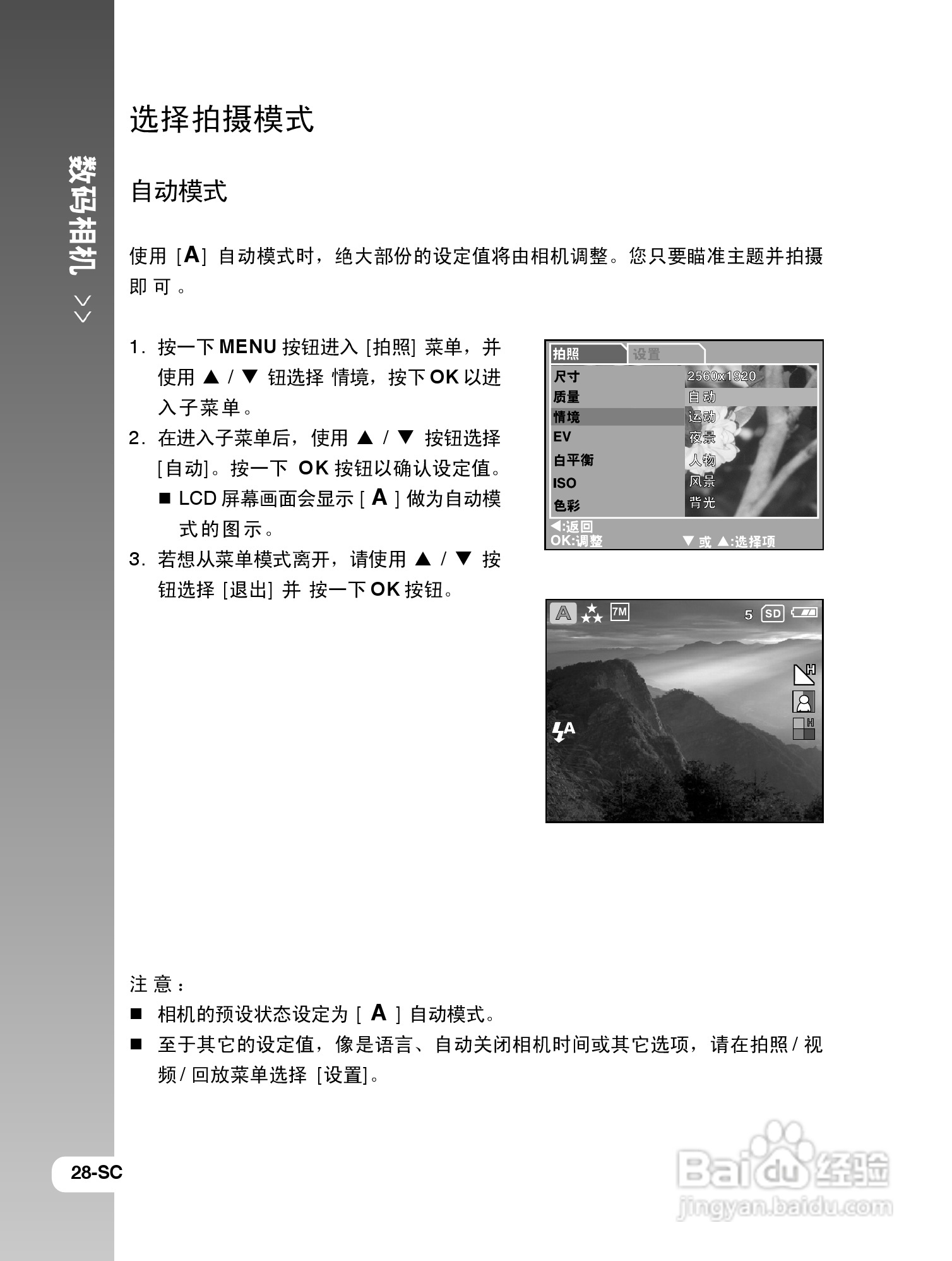 拍得丽IQ DIGITAL 77s型数码相机使用说明书:[3]