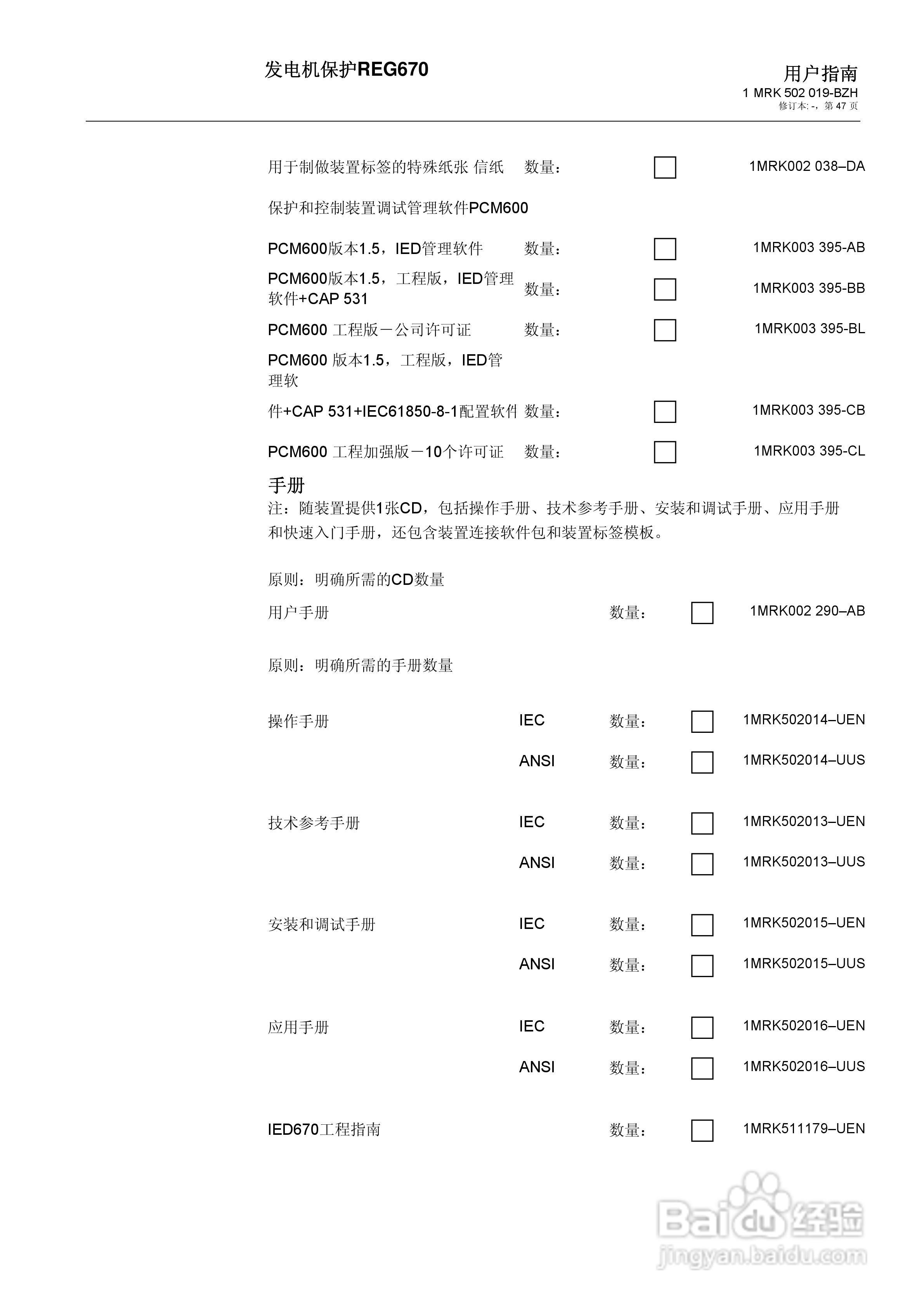 ABB REG670发电机保护说明书:[5]