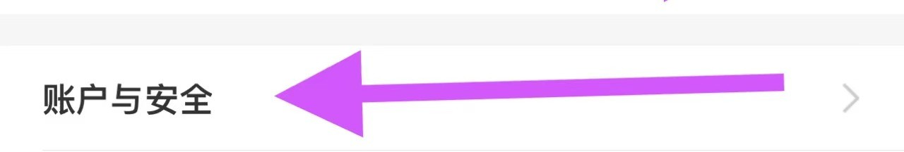 中国移动软件中如何查看账号与安全