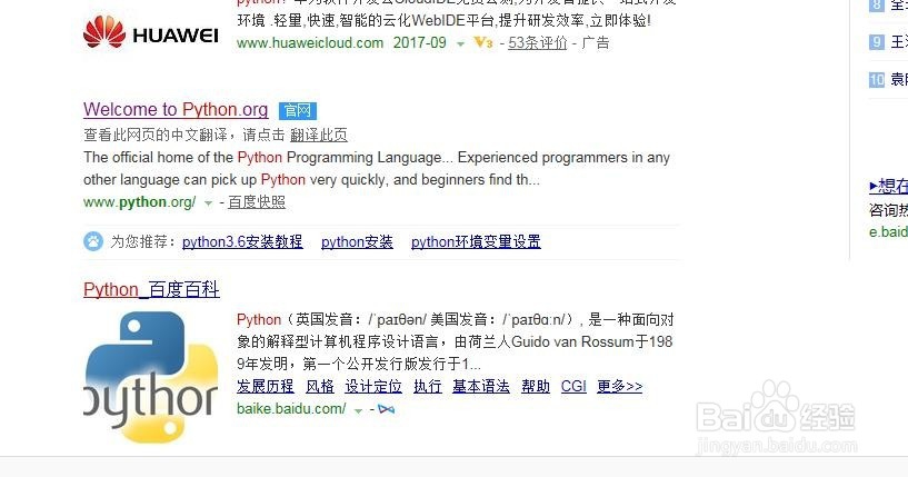 怎么安装Python