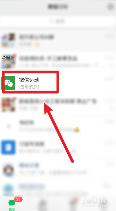 怎么在微信运动上发起步数挑战