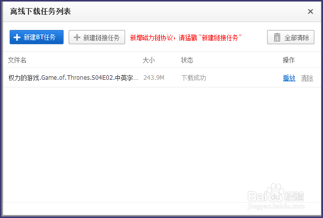百度网盘离线下载怎么用
