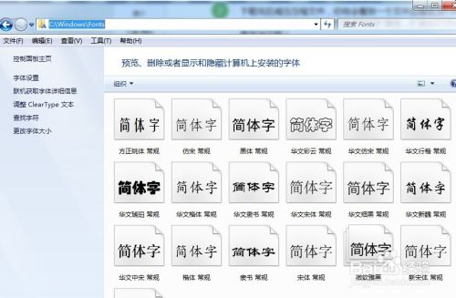 win7如何安装字体和卸载字体