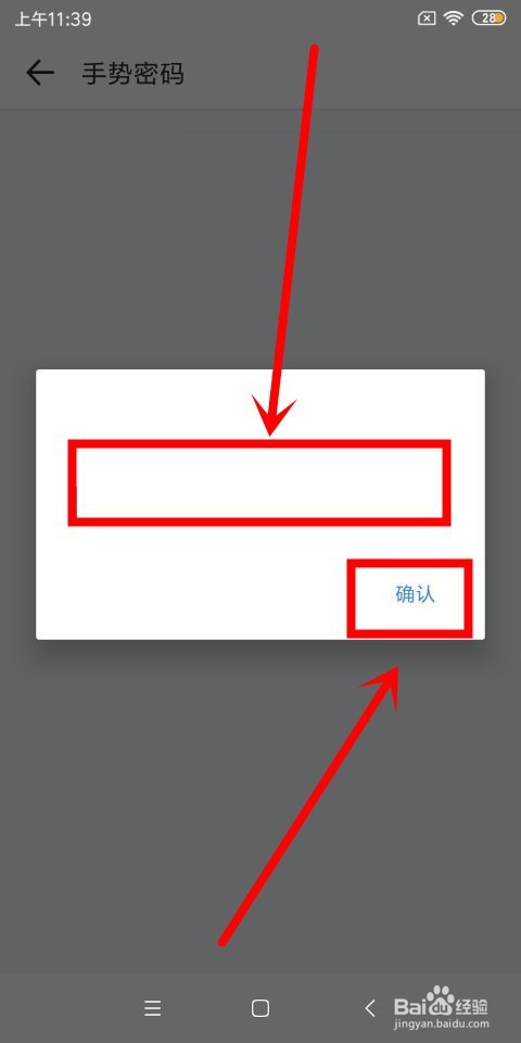 作家助手中怎么打开手势密码功能