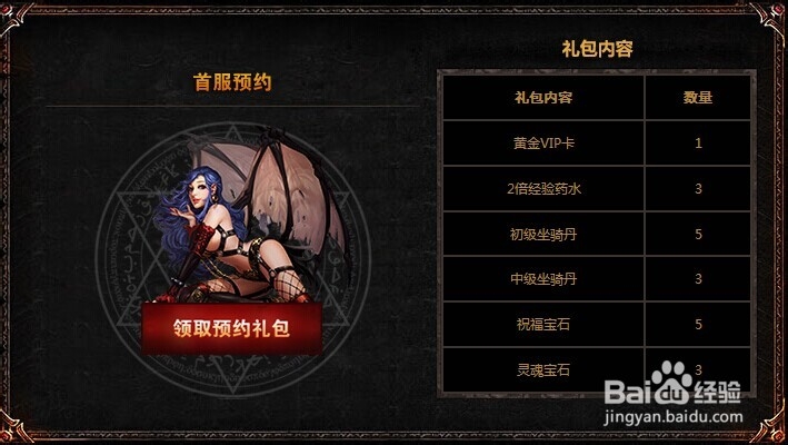 大天使之剑小技巧：[2]礼包奖励篇