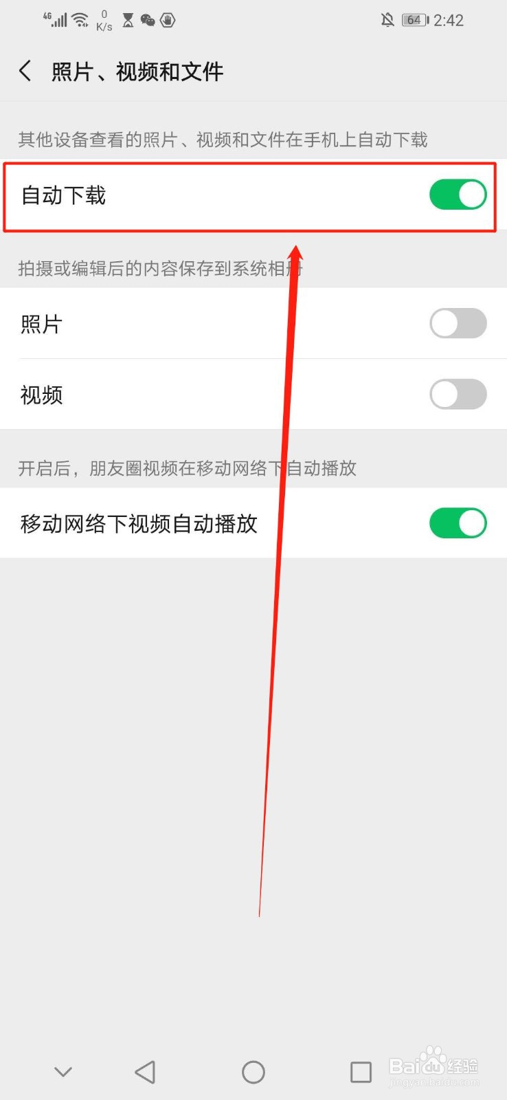 微信用不同的设备怎么自动下载照片、视频、文件