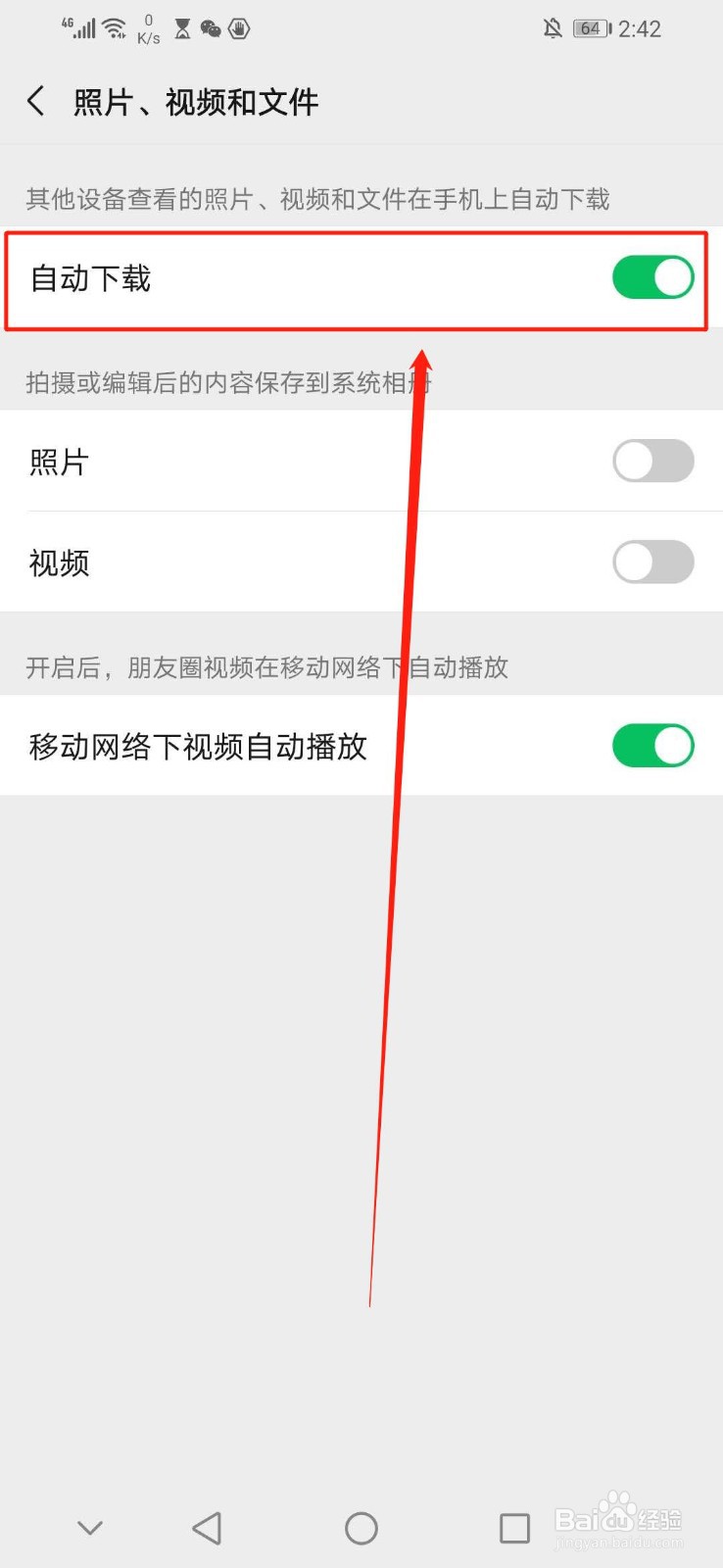 微信用不同的设备怎么自动下载照片,视频,文件