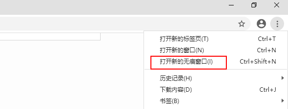 谷歌浏览器打开无痕窗口快捷键是什么