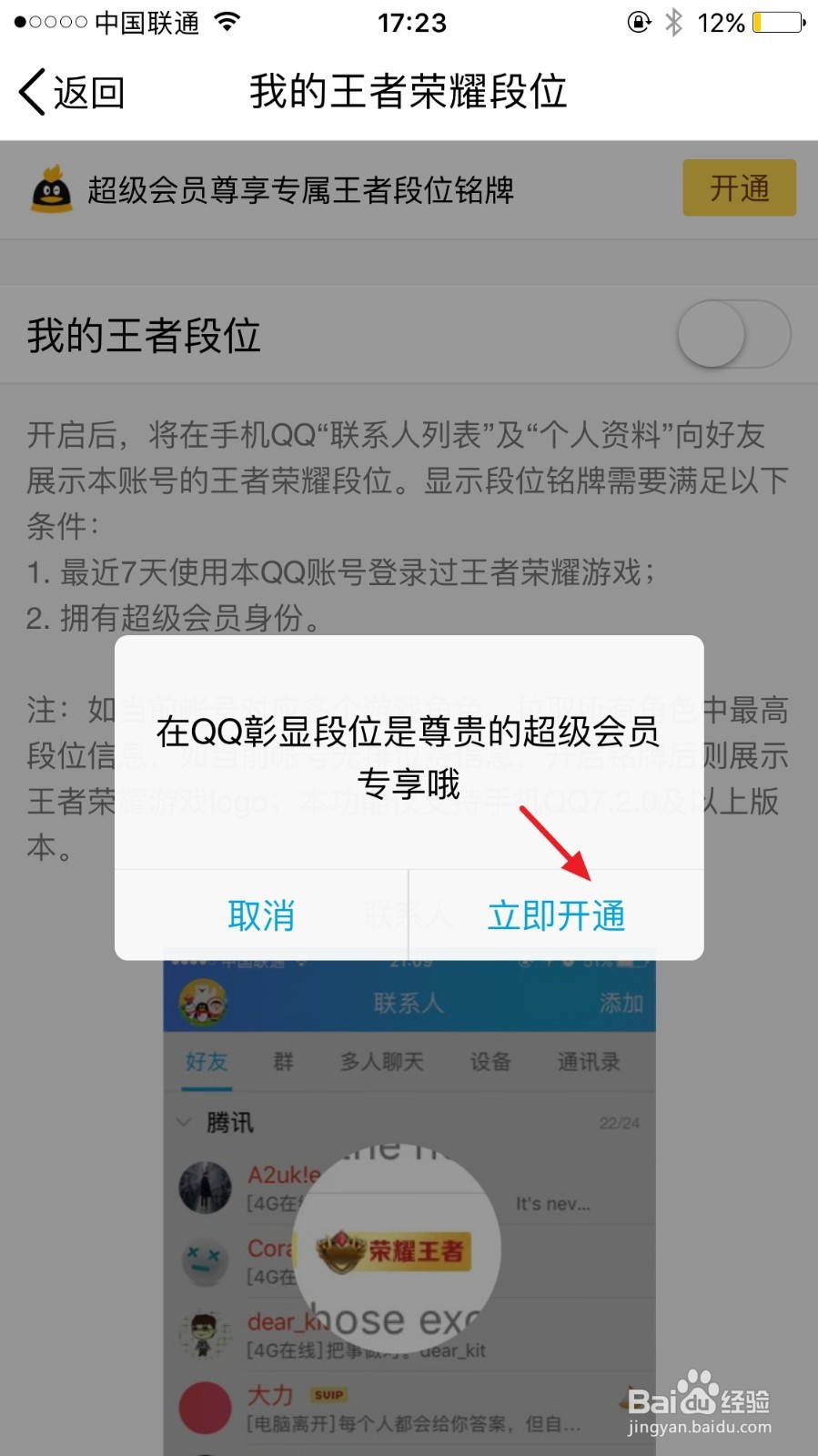 QQ如何展示自己的王者荣耀段位