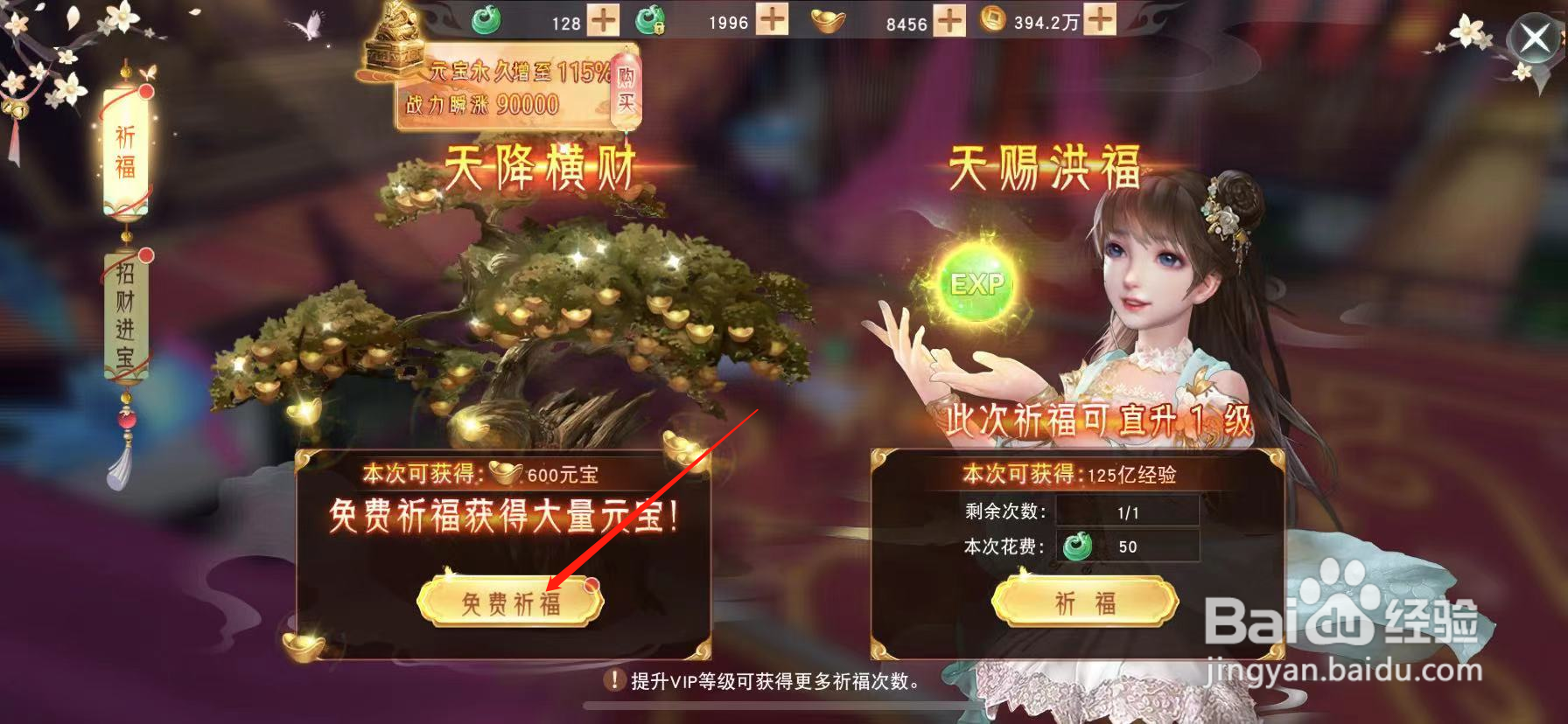 墨剑仙缘怎么获得祈福奖励