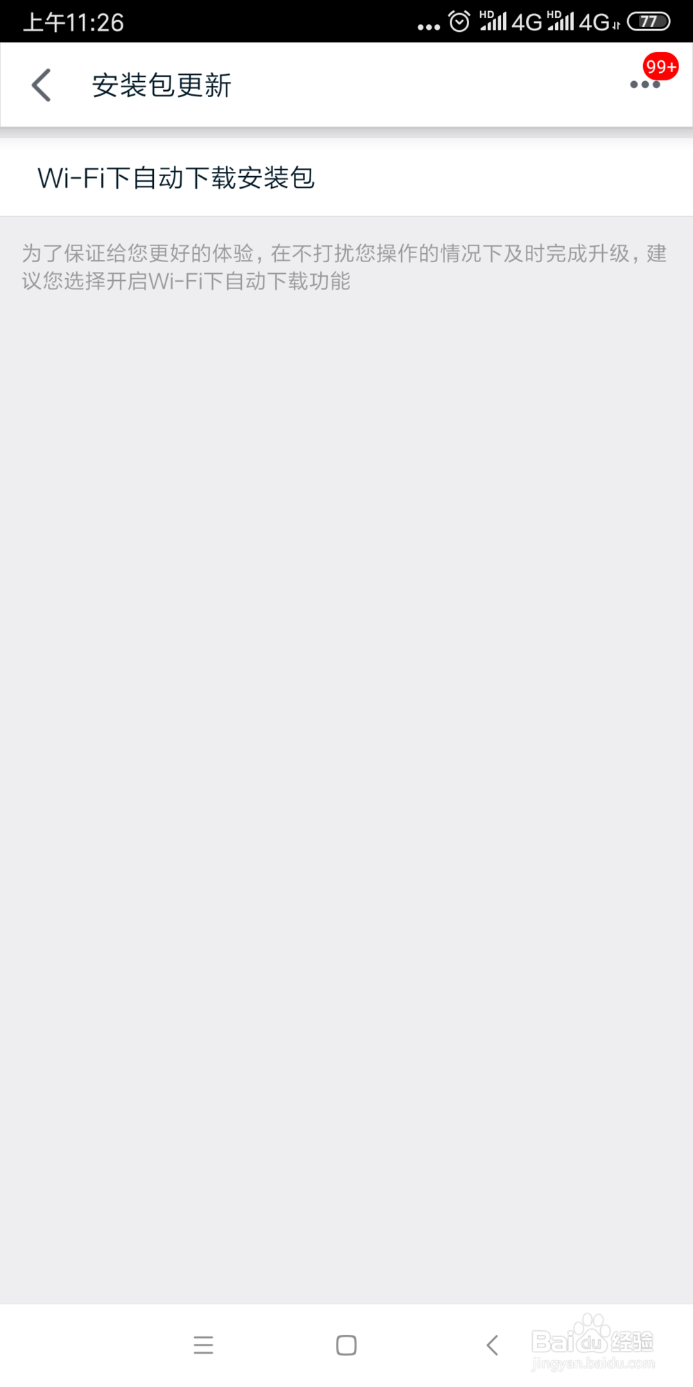 天猫如何取消自动更新