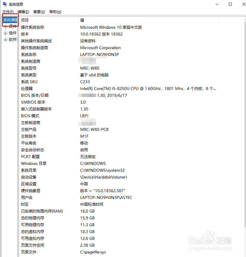 电脑配置查看的方法