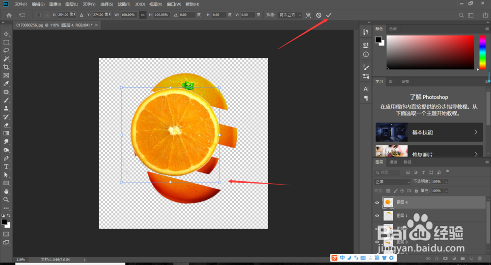 PS知识-做出新鲜水果效果,隐心