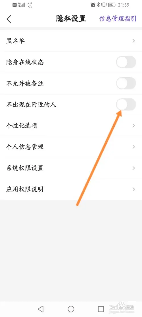Hello语音软件在哪开启不出现在附近的人