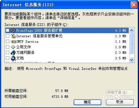 WINDOWS XP下IIS的安装教程