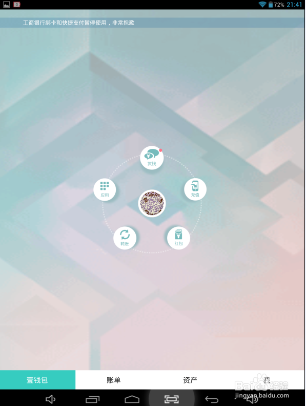 什么是平安壹钱包?壹钱包怎么用