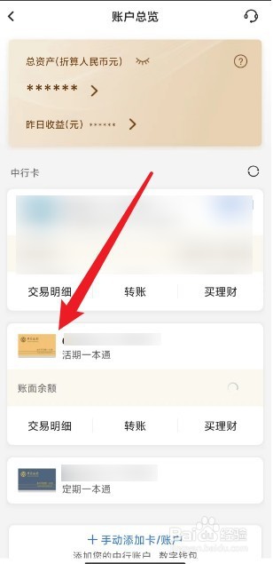 怎么查存折余额