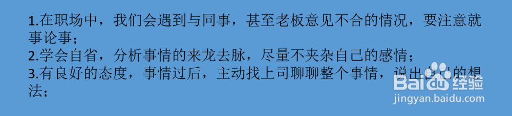 跟老板吵架了,怎么办?