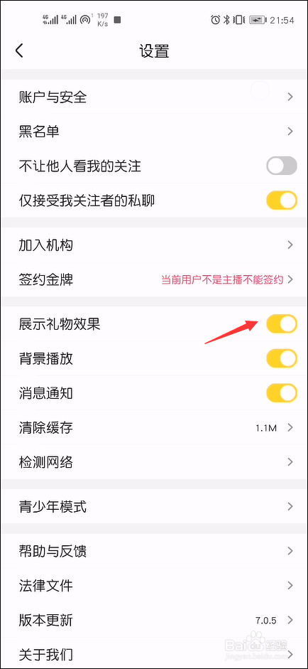 来疯直播怎么关闭礼物效果