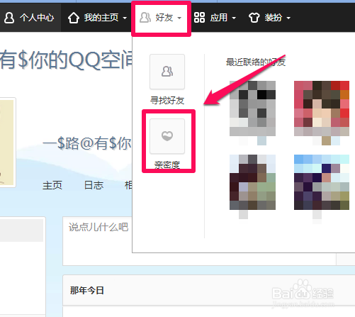 QQ好友亲密度