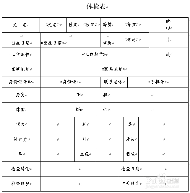 WORD邮件合并批量填表格