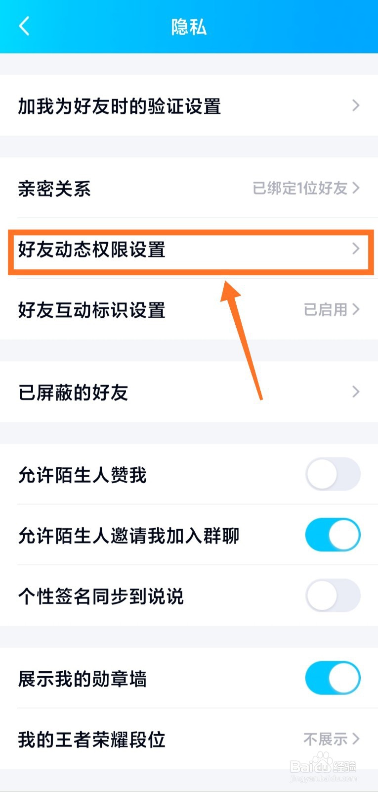 手机qq如何展示个性字体