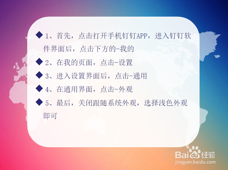 钉钉外观不小心设置成黑色，怎么设置成白色